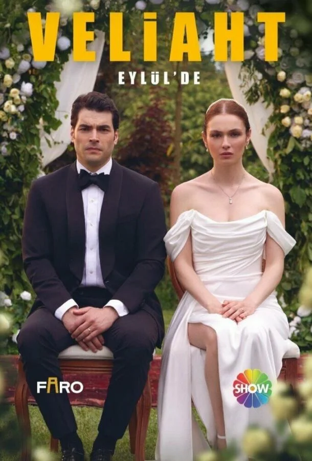 Наследник (2025)